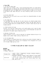 카페베네 마케팅 믹스별 전략 및 경쟁사 비교 분석-9