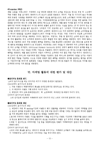 카페베네 마케팅 믹스별 전략 및 경쟁사 비교 분석-13