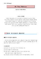 [서비스마케팅] 올댓바베큐 샐러드바 전략-2