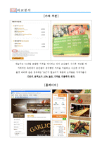 [서비스마케팅] 올댓바베큐 샐러드바 전략-6