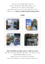 [서비스마케팅] 올댓바베큐 샐러드바 전략-7