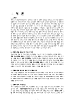 [대외 무역법] 외화획득용 원료,기재의 국내 공급- 내국신용장에 관한 사례-3