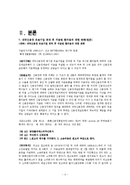 [대외 무역법] 외화획득용 원료,기재의 국내 공급- 내국신용장에 관한 사례-5