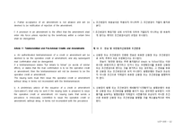 [무역결제론] UCP 600 원문과 해석문-12
