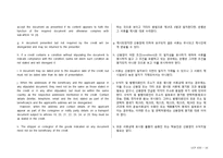[무역결제론] UCP 600 원문과 해석문-16