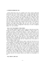 [경영조직론] ROTC조직 문화에 대한 상징해석주의적 분석 -상징물과 권력을 중심으로-6