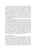 [경영조직론] ROTC조직 문화에 대한 상징해석주의적 분석 -상징물과 권력을 중심으로-7