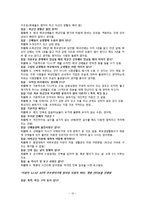 [경영조직론] ROTC조직 문화에 대한 상징해석주의적 분석 -상징물과 권력을 중심으로-12