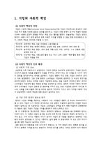 기업 사례를 통한 사회적 책임 연구-3