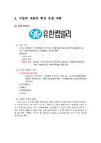 기업 사례를 통한 사회적 책임 연구-5