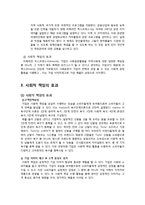 기업 사례를 통한 사회적 책임 연구-8