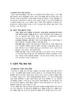 기업 사례를 통한 사회적 책임 연구-9