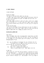 CGV 마케팅 전략-7