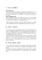 [프랜차이즈경영] 커브스 성공요인 및 전략 분석-2