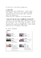 [프랜차이즈경영] 커브스 성공요인 및 전략 분석-7