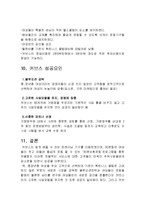 [프랜차이즈경영] 커브스 성공요인 및 전략 분석-11
