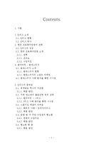[스포츠 마케팅] K리그의 문제점 및 전략-2