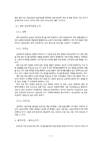 [스포츠 마케팅] K리그의 문제점 및 전략-5