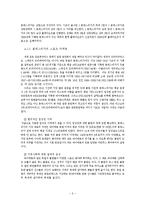 [스포츠 마케팅] K리그의 문제점 및 전략-8