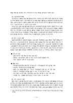 [스포츠 마케팅] K리그의 문제점 및 전략-14