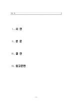 [국제경영] 닛산과 르노의 전략적 제휴 분석-2
