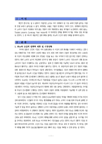 [국제경영] 닛산과 르노의 전략적 제휴 분석-3