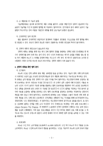 [국제경영] 닛산과 르노의 전략적 제휴 분석-5