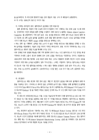 [국제경영] 닛산과 르노의 전략적 제휴 분석-6