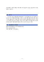 [국제경영] 닛산과 르노의 전략적 제휴 분석-11
