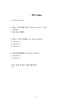 [정보시스템] RFID 기업 분석 사례-2