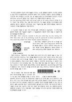 [정보시스템] RFID 기업 분석 사례-7