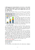 [정보시스템] RFID 기업 분석 사례-9