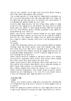 [정보시스템] RFID 기업 분석 사례-11