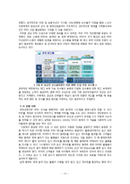 [정보시스템] RFID 기업 분석 사례-14