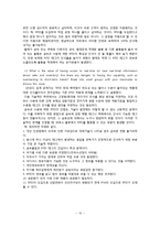 [정보시스템] RFID 기업 분석 사례-15