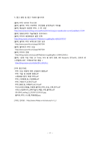 [정보시스템] RFID 기업 분석 사례-17