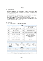 롯데제과 기업분석-3