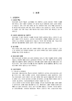 롯데제과 기업분석-4