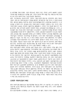 [경영윤리] 현대기아자동차, 도요타의 부품업체 관리의 비윤리적 행동-8