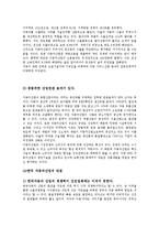 [경영윤리] 현대기아자동차, 도요타의 부품업체 관리의 비윤리적 행동-10