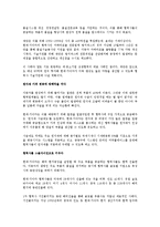 [경영윤리] 현대기아자동차, 도요타의 부품업체 관리의 비윤리적 행동-12