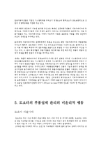 [경영윤리] 현대기아자동차, 도요타의 부품업체 관리의 비윤리적 행동-17