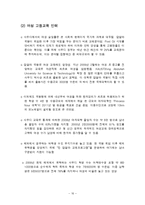 [중동시장] 아랍 노동 시장의 특수성-16