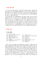 [서비스마케팅] 듀오 분석 및 서비스마케팅-3