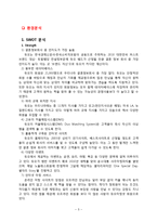 [서비스마케팅] 듀오 분석 및 서비스마케팅-5