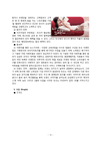 [서비스마케팅] 듀오 분석 및 서비스마케팅-10