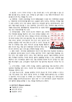 [서비스마케팅] 듀오 분석 및 서비스마케팅-12