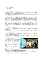 [서비스마케팅] 듀오 분석 및 서비스마케팅-13