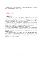 [서비스마케팅] 듀오 분석 및 서비스마케팅-14