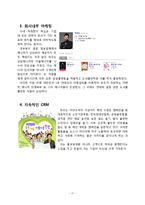[서비스마케팅] 듀오 분석 및 서비스마케팅-17